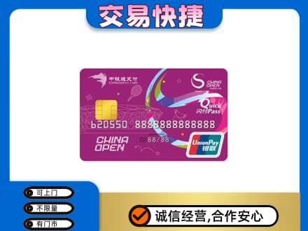本溪平山区高价回收中银通支付卡