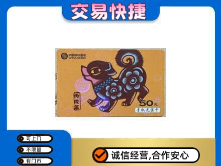 本溪平山区购物卡回收移动卡.jpg