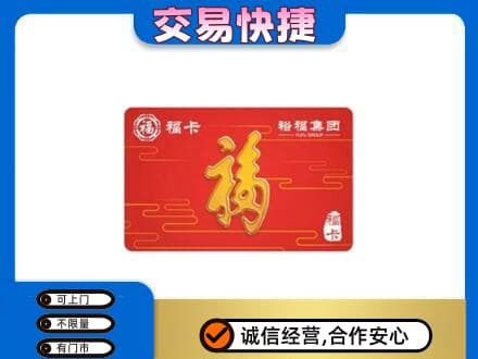 本溪平山区高价回收富裕集团卡