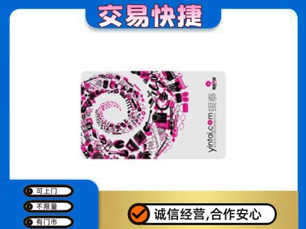 本溪平山区回收银泰卡