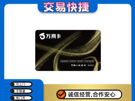 本溪平山区高价回收万商卡