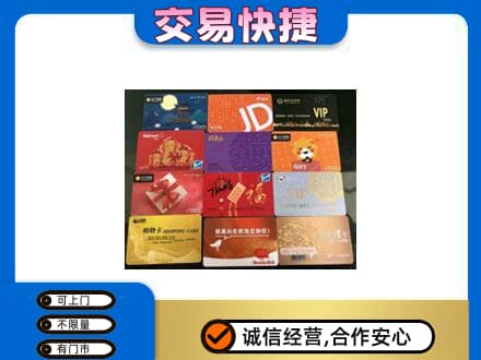 本溪平山区高价回收网购卡