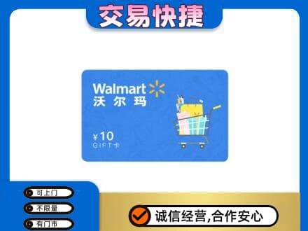 本溪平山区购物卡回收沃尔玛卡.jpg