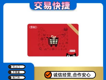 本溪平山区回收享淘卡