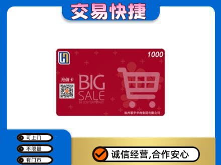 本溪平山区回收世纪联华卡