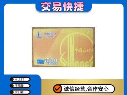 本溪平山区购物卡回收石化卡.jpg
