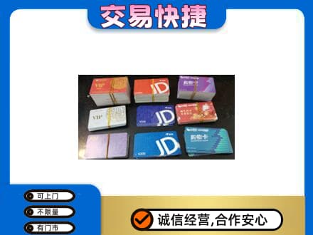 本溪平山区回收超市卡