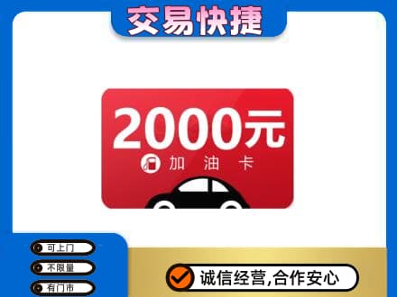 本溪平山区高价回收加油卡