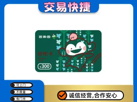 本溪平山区购物卡回收百果园卡.jpg