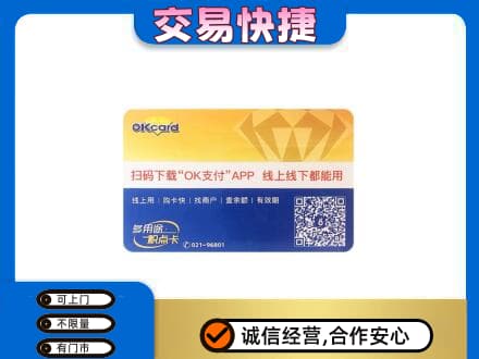 本溪平山区高价回收百联OK购物卡