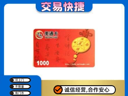 本溪平山区购物卡回收美通卡.jpg