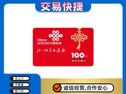 本溪平山区高价回收联通卡