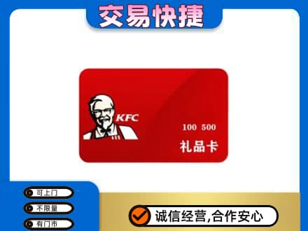 本溪平山区高价回收肯德基卡
