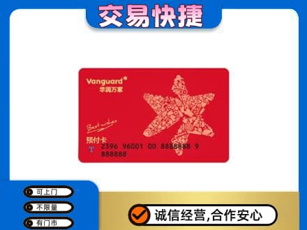 本溪平山区购物卡回收华润万家卡.jpg
