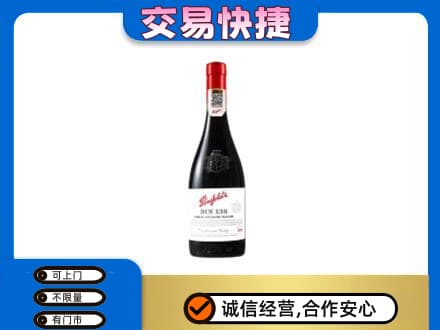 本溪平山区洋酒回收奔富红酒.jpg