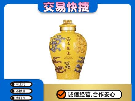 本溪平山区名酒回收五粮液九龙坛.jpg