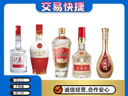 本溪平山区回收五粮液