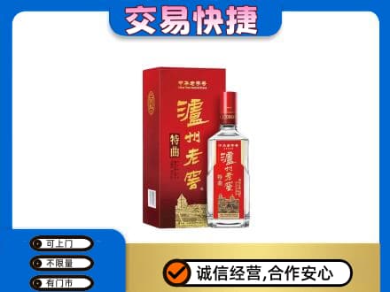 本溪平山区高价回收泸州老窖l