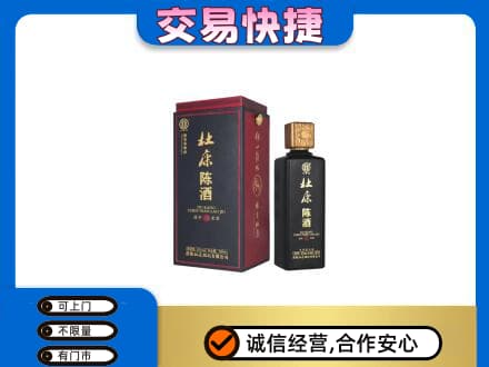 本溪平山区回收杜康