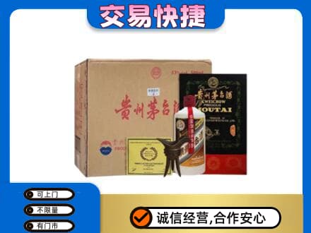 本溪平山区回收珍品茅台酒